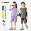 【嘟嘟家】夏季儿童套装