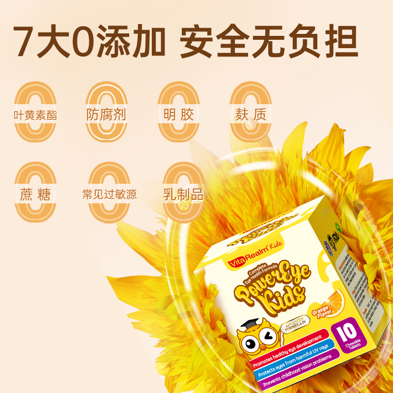 维乐原儿童叶黄素蓝莓咀嚼片美国专利护眼维生素便携尝鲜装正品