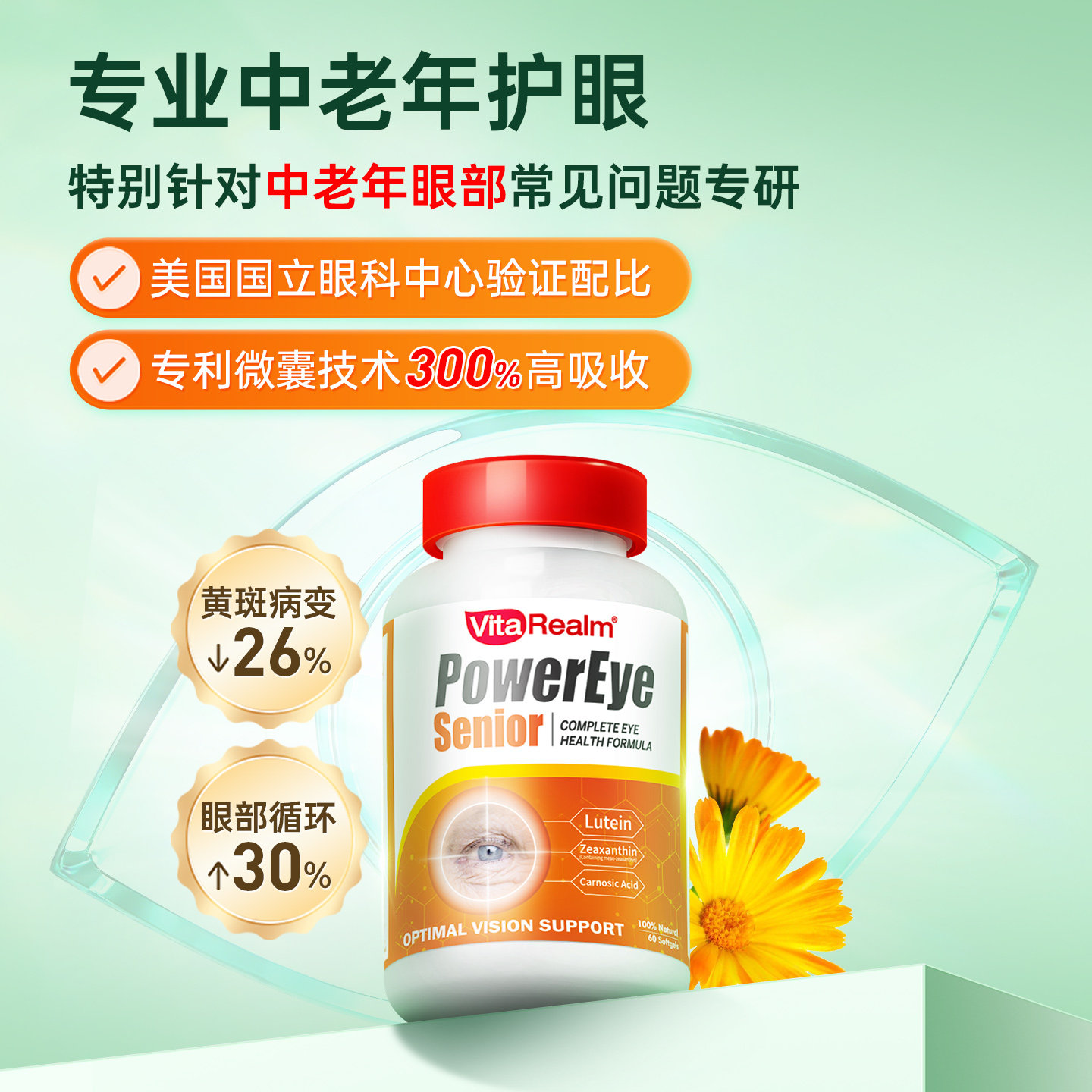 维乐原叶黄素中老年成人专用美国专利护眼缓解青光白内视网老化