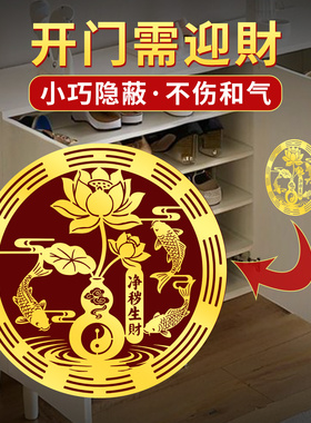 静世莲开门见鞋柜化解贴纸