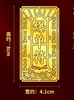 静世莲招财爆单符工位贴纸