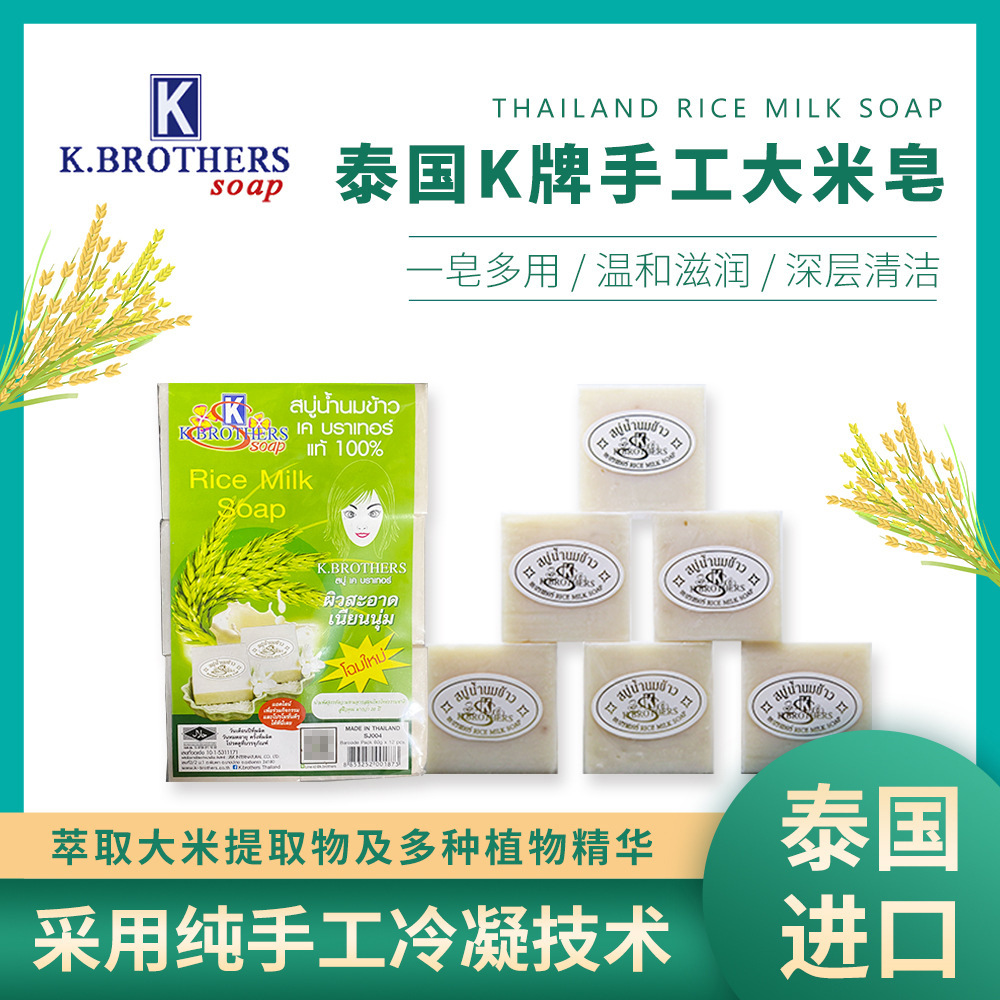 泰国K牌大米皂 本土手工天然香米洁面皂香皂冷制皂