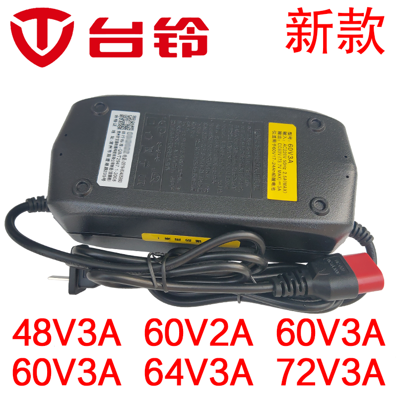 台铃电动瓶车充电器48V60V72V64V36伏12ah20AH32ah35安时云插头付