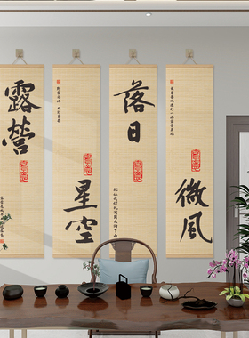 定制书法中式竹帘挂画禅意挂帘遮丑帘茶室遮挡帘饭店民宿装饰帘子