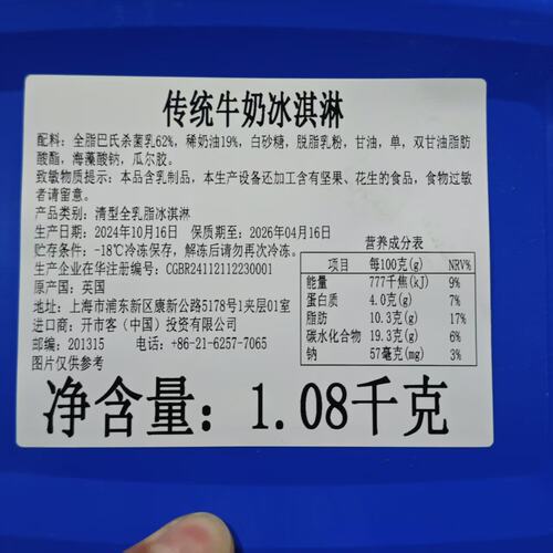 Costco开市客代购英国进口mackie's传统牛奶冰淇淋1.08kg 顺丰 - 图2