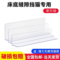 Bed bottom bezel Anti-dust PVC Desktop anti-drop slit blocking bar L Type Balcony Sofa anti-cat God Instrumental Shelf Bezel