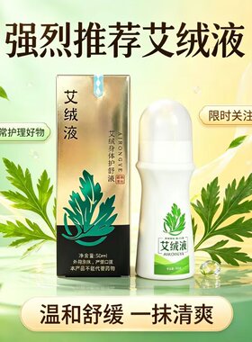 ［5瓶优惠］艾绒液正品艾绒堂艾溶液灸液身体护理颈肩腰腿关节抹