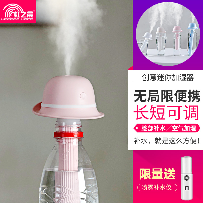 虹之晨迷你加溼器礦泉水瓶蓋USB加溼器辦公室便攜小型空氣加溼機
