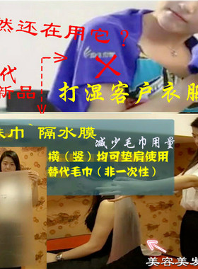 防水垫肩隔水膜洗头防水防湿泰式