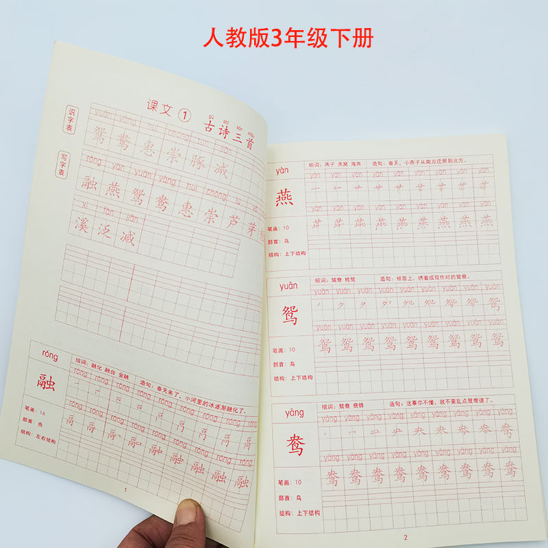 人教版1-3年级练字帖100页一年级二年级三年级语文同步字帖生字贴 - 图0