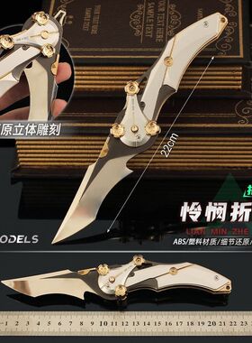 铄捷模型 三角洲近战武器怜悯折刀模型折叠版爪刀玩具摆件收藏