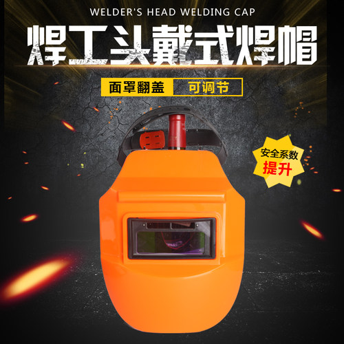自动变光色电焊面罩烧氩弧焊帽工专用眼镜头戴式轻便防护烤全脸部 - 图0