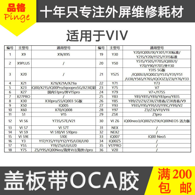 【清库】手机盖板带OCA胶适用vivo压外屏屏幕玻璃  IQOO7 - 图0