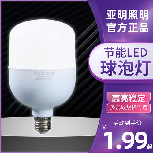 上海亚明led灯泡家用螺旋灯泡超亮e27螺口节能灯省电工厂房球泡灯 - 图3
