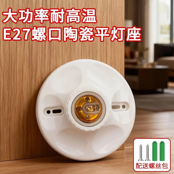 Thickened E27 screw round ceramic lamp holder type 86