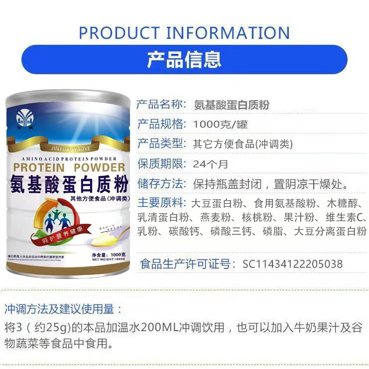 氨基酸蛋白质粉多维高钙中老年成人儿童免益力体质抵抗增强营养品-图2