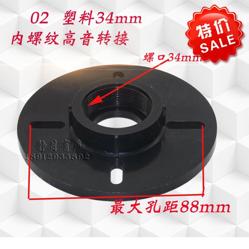 专业高音号角铝转接头 M34平口高音头转螺口号角 全铝金属转接板 - 图0