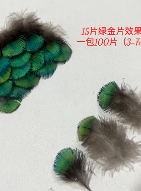 孔雀羽毛绿金片仿点翠羽毛diy手工材料配件服装辅料装饰品