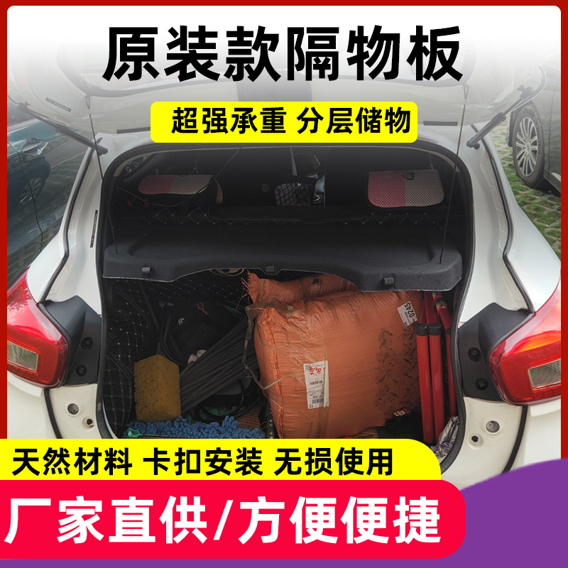 东风新能源EX1后备箱隔物板纳米box雷诺e诺后隔板启辰e30尾箱遮物 - 图1