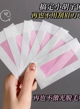 senaone脸部发际线脱毛蜡纸蜜蜡唇部毛小胡子撕拉式女士学生20贴
