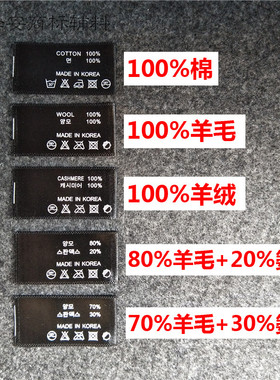 纯棉羊绒羊毛黑色白色黑色洗水标