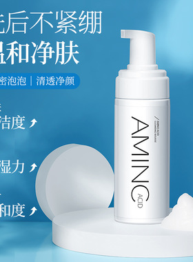 CYCY氨基酸洗面奶清爽保湿深层清洁温和泡沫不紧绷泡沫洁面乳