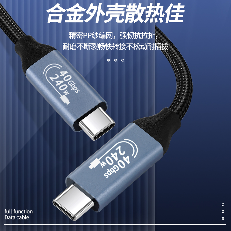 全功能usb4双头typec充电线8K显示器线240W快充线移动硬盘数据线