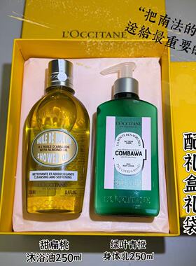 欧舒丹沐浴露身体乳甜扁桃沐浴油250ml滋润礼盒结婚伴手礼生日礼