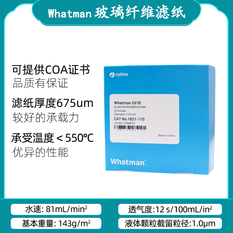 whatman玻璃纤维滤纸滤膜GF/B1821-047/025/090/110锂钠电池隔膜