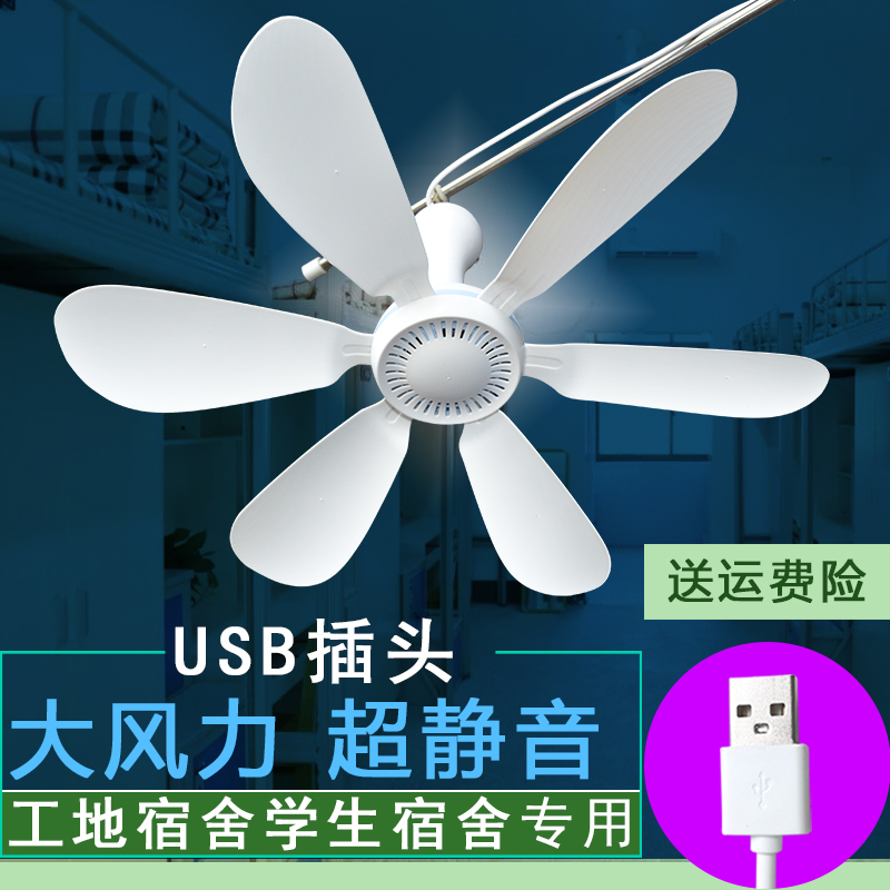 usb风扇吊扇5v低电压小风扇学生工地宿舍用36v风扇USB插口大风力 - 图0