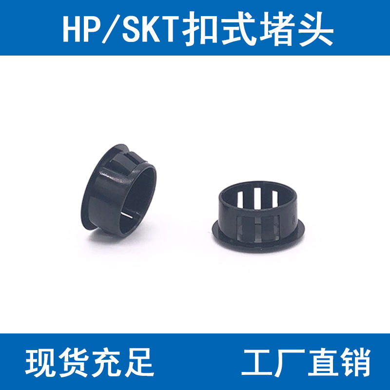 HP10扣式护线圈 10mm孔塞 10毫米塑料塞头堵头孔堵SKT10闷盖 包邮 - 图1