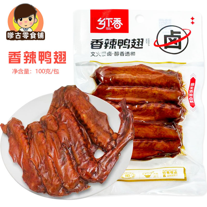 乡下香香辣鸭翅大包装开袋即食温州风味熟食卤味整箱批肉类零食,淘宝优惠券,粉丝福利购,淘宝优惠卷