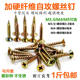 High-strength fiberboard nail self-tapping cross-sink
