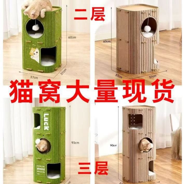 猫咪的猫窝别墅毛毡耐磨猫屋四季通用一体多层保暖猫爬架粘毛抓板,淘宝优惠券,粉丝福利购,淘宝优惠卷