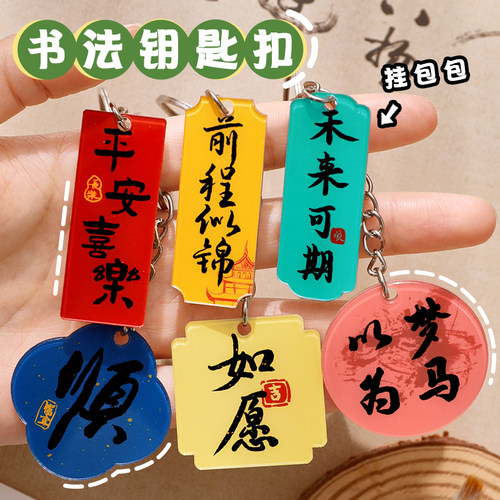 励志文字钥匙扣学生文具礼品钥匙圈创意亚克力包包挂饰配件钥匙链 - 图0