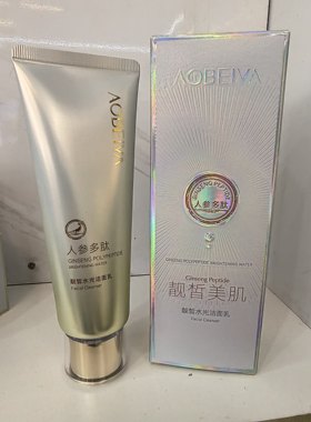 澳贝雅实体同款人参多肽控色晚霜美肌水精华液洗面奶透亮霜洗面奶