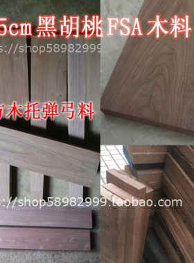 美国正宗黑胡桃木diy托盘