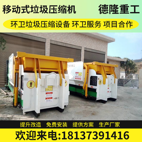 翻斗式10方移动压缩垃圾箱 FTLT010智能移动式压缩式垃圾站 - 图0