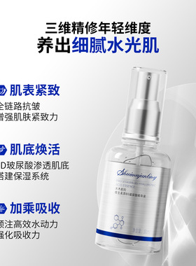 水木郡羚维生素原B5玻尿酸精华液30ml/瓶 质地清爽不粘腻保湿紧致