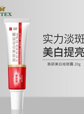 泊蝶祛斑霜正品美白霜雀斑淡斑