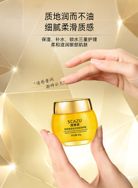 SCAZU施雅姿玻尿酸鎏金抗皱紧致眼霜