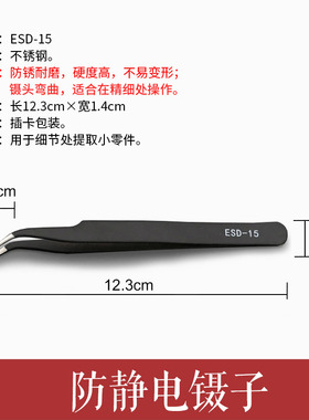 剪纸专用弯嘴防静电不锈钢镊子