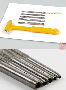剪纸专用小黄锤打孔器送专用垫板
