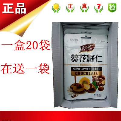 醇芙葵花籽仁香甜牛奶醇香脆皮巧克力葵花籽儿童零食特价 虎窝淘