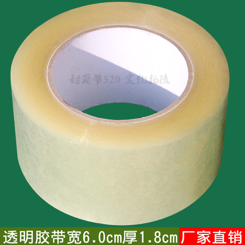 透明胶带宽6.0CM厚1.8 封箱带 胶带封箱带透明胶带淘宝打包胶带 - 图0