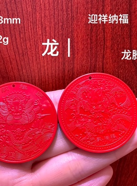 天然正品保真朱砂 高含量精品红砂 【龙牌吊坠】店铺上新