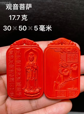 天然正品保真朱砂红砂佛  观音  凤凰牌子DIY上新款260号