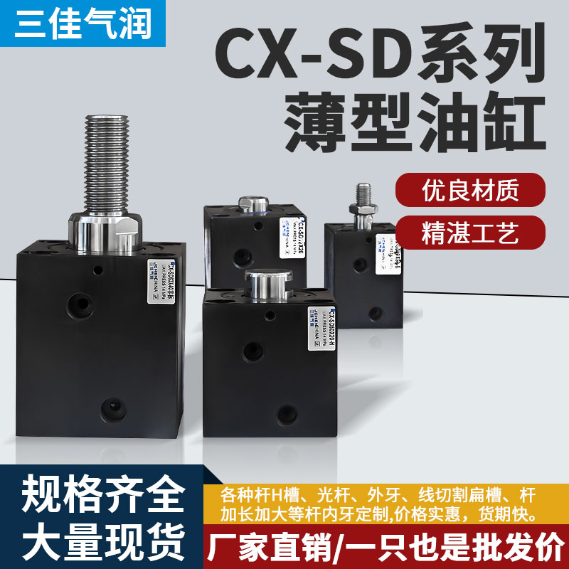 方形薄型油缸CX-SD CHTB ISD JOB32 25 50 63X20*40*80模具液压缸-图0