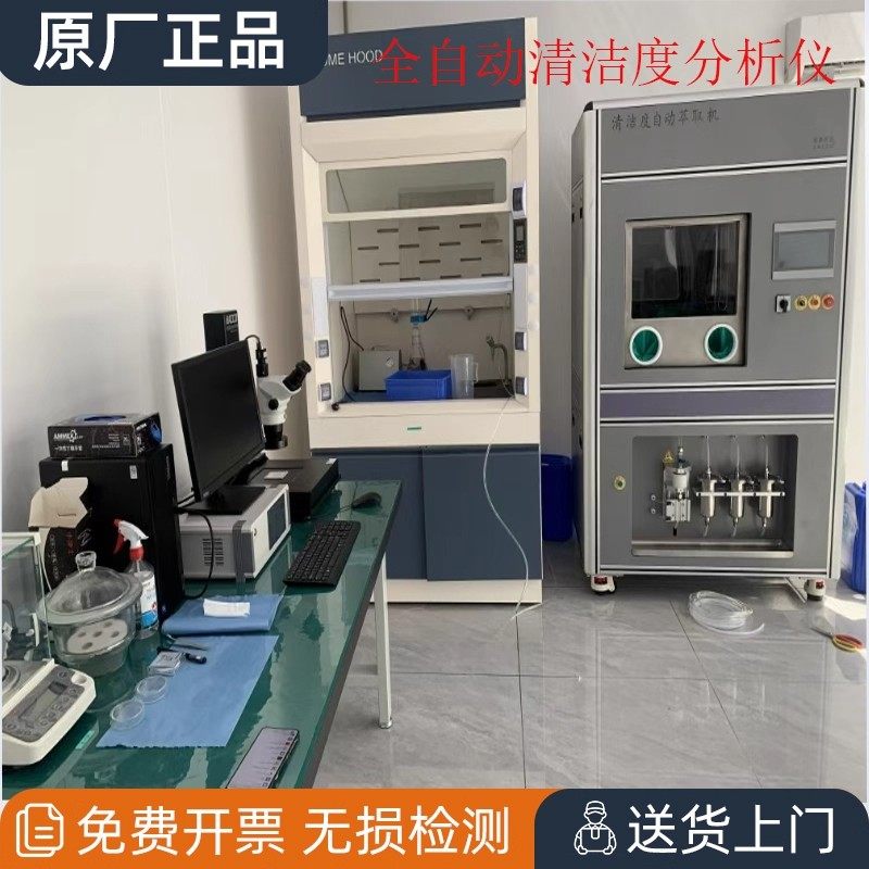 全自动清洁度检测仪自动清洗萃取测量机汽车零部件清洁度测试设备,淘宝优惠券,粉丝福利购,淘宝优惠卷