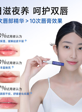 韦雪同款PLIFT唇部精华润修护